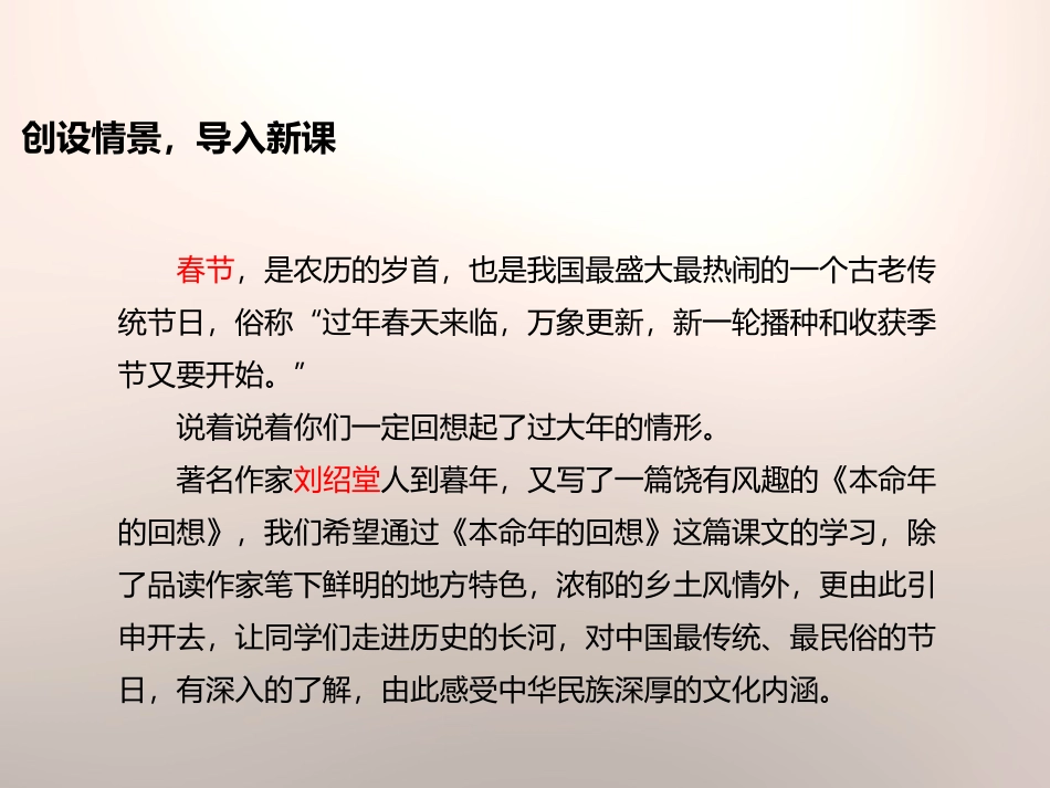 《本命年的回想》PPT课件[苏教版七年级语文上册]_第2页