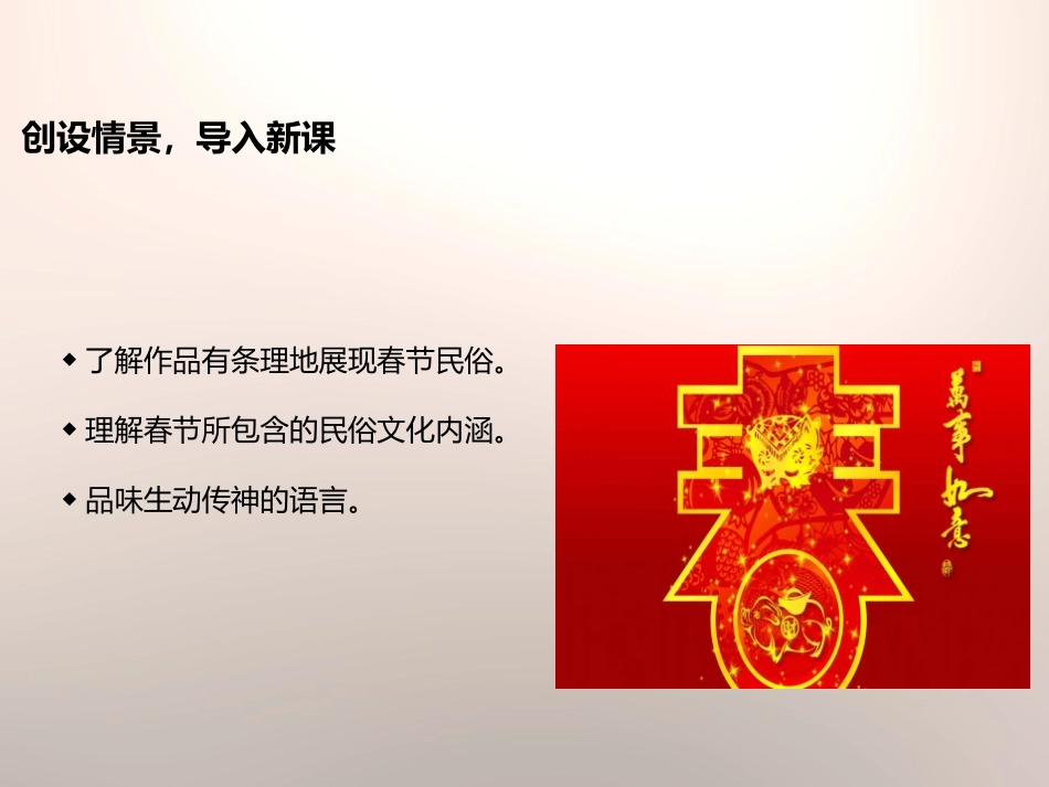《本命年的回想》PPT课件[苏教版七年级语文上册]_第3页