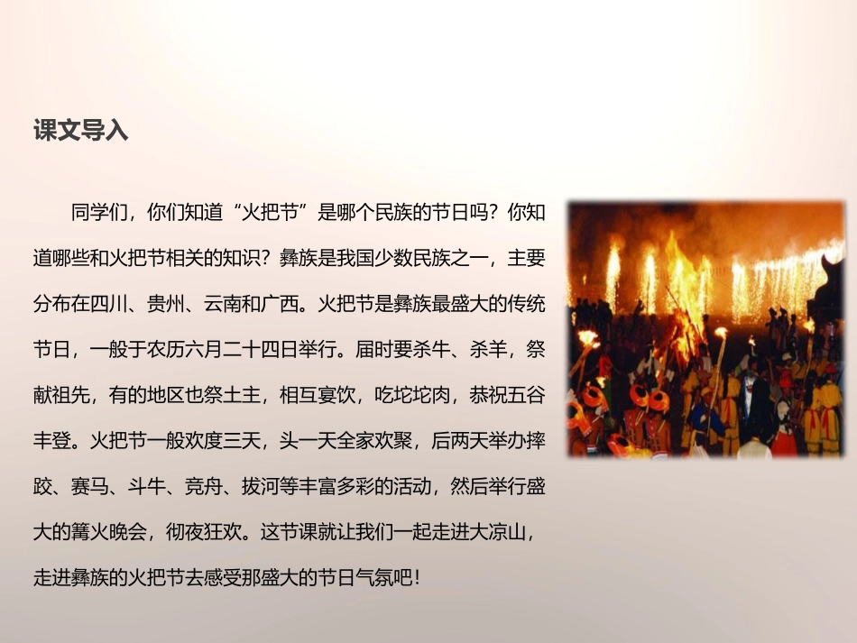 《火把节之歌》PPT课件[苏教版七年级语文上册]_第2页