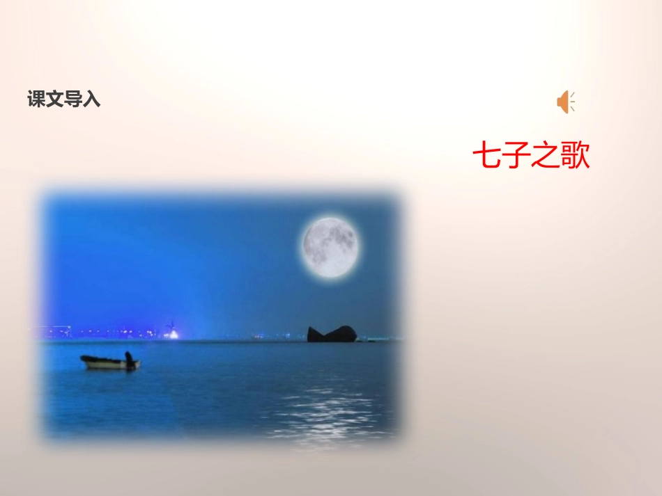 《我的思念是圆的》PPT课件[苏教版七年级语文上册]_第2页