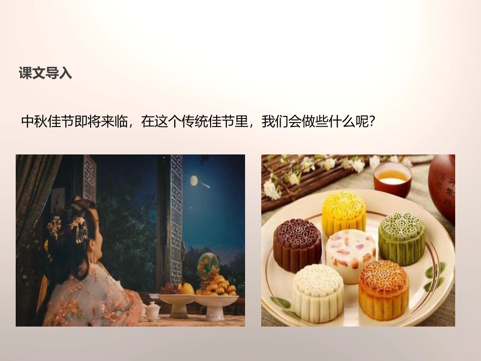 《十五夜望月》PPT课件[苏教版七年级语文上册]_第2页