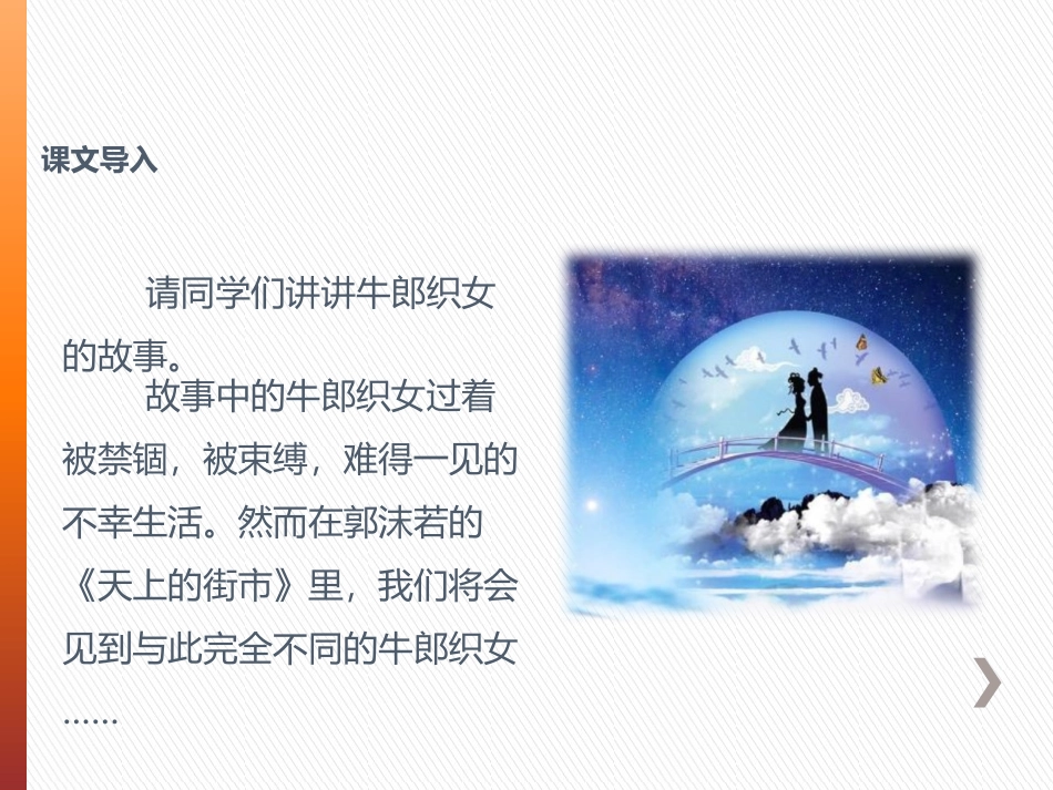 《天上的街市》PPT课件[苏教版七年级语文上册]_第2页