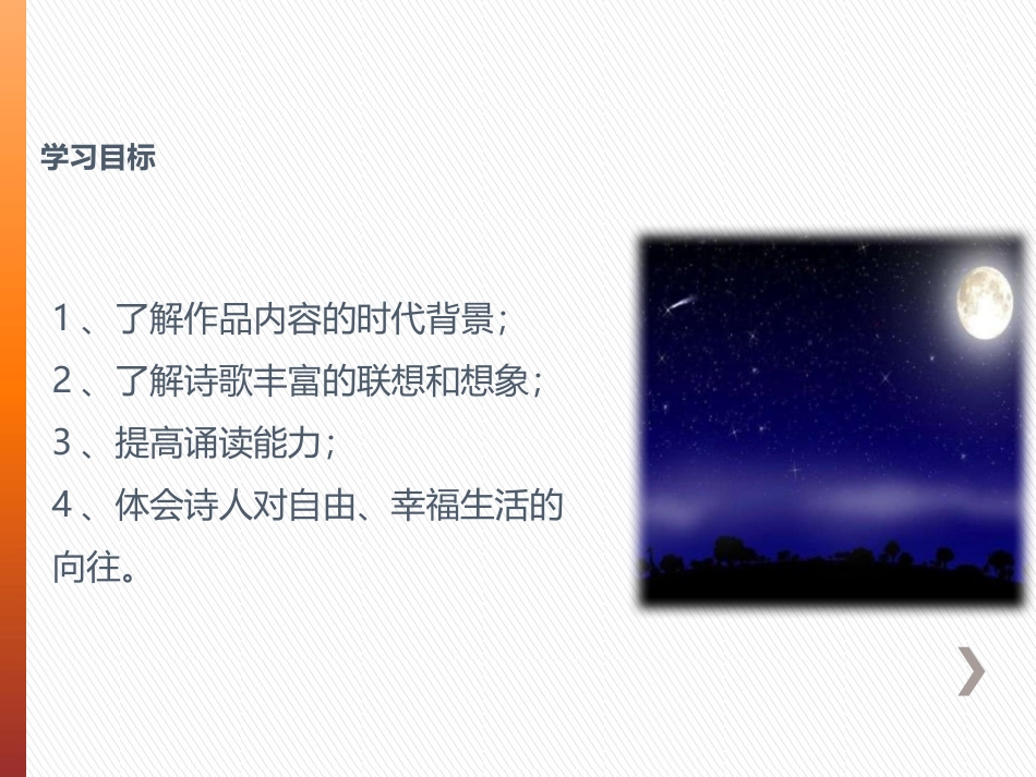 《天上的街市》PPT课件[苏教版七年级语文上册]_第3页