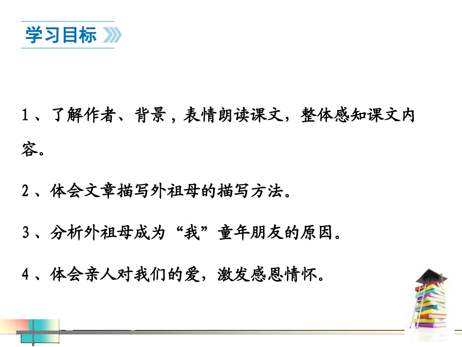 《童年的朋友》PPT课件[苏教版七年级语文下册]_第2页