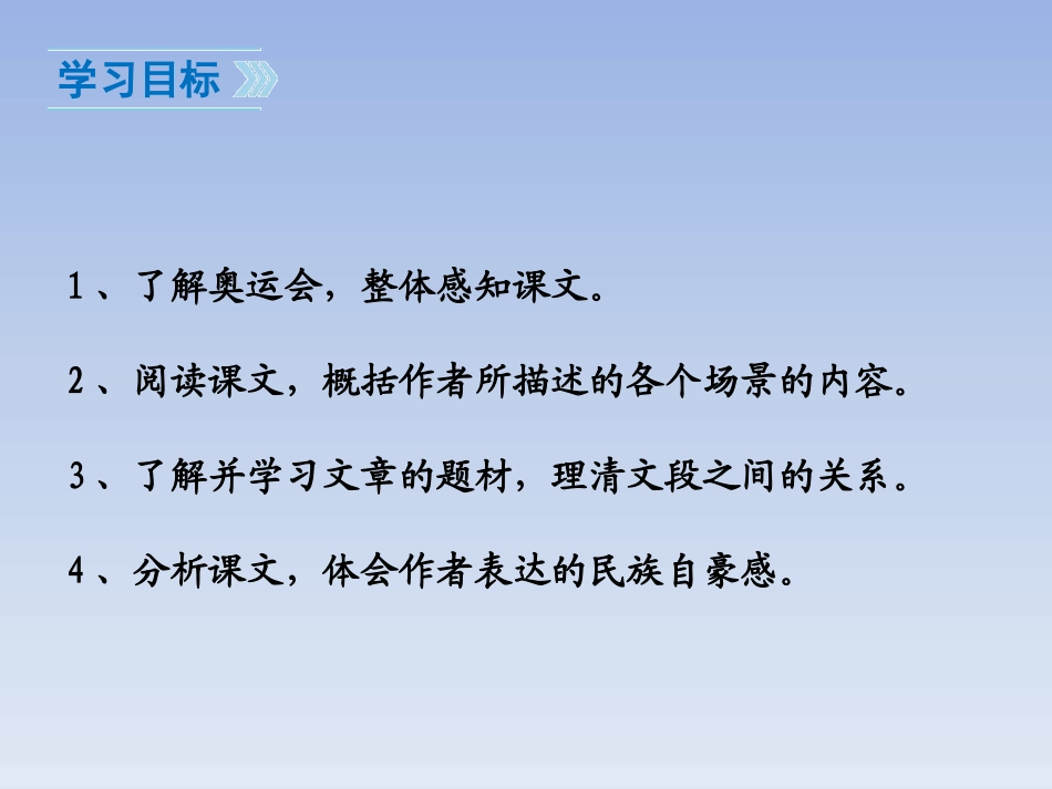 《为梦想,相会在北京》PPT课件[苏教版七年级语文下册]_第2页