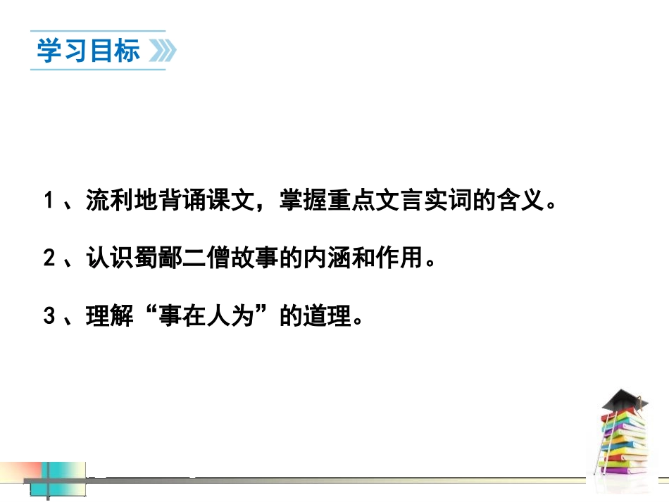 《为学》PPT免费课件[苏教版七年级语文下册]_第2页