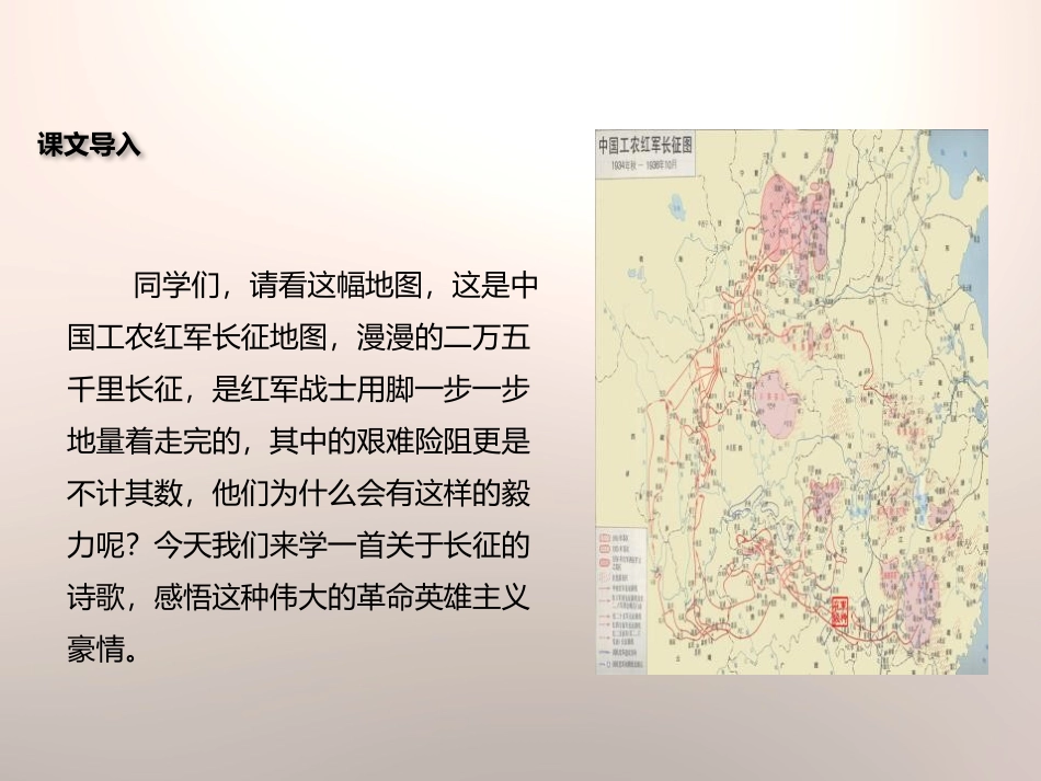 《七律·长征》PPT课件[苏教版八年级语文上册]_第2页