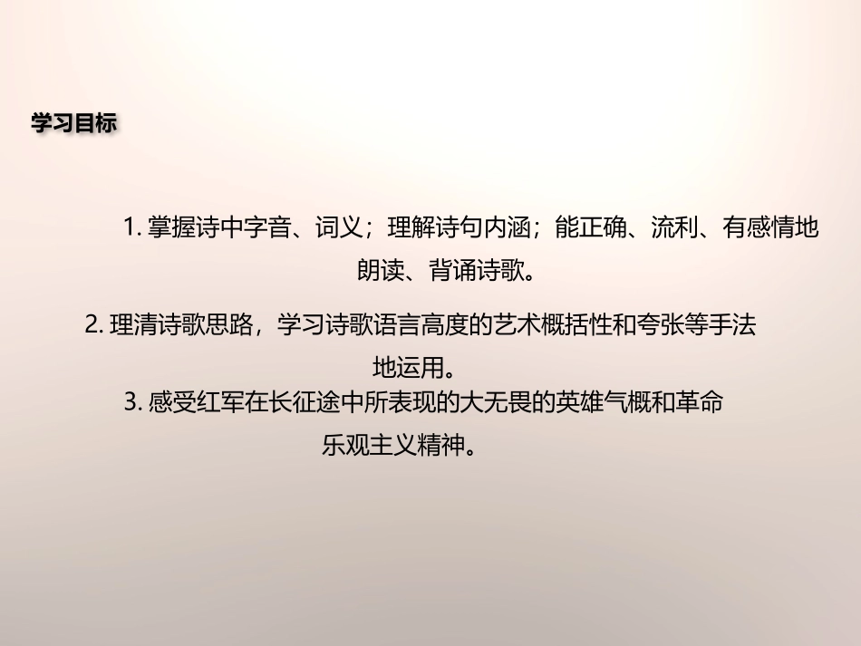 《七律·长征》PPT课件[苏教版八年级语文上册]_第3页