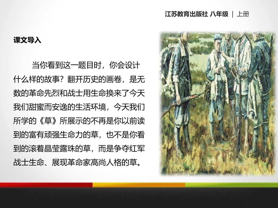 《草》PPT课件[苏教版八年级语文上册]_第2页