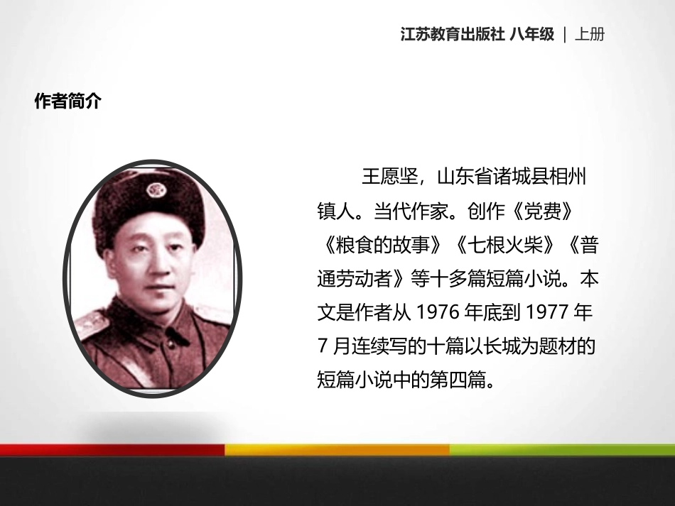 《草》PPT课件[苏教版八年级语文上册]_第3页