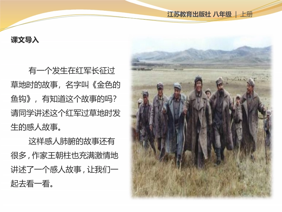 《长征》节选PPT课件[苏教版八年级语文上册]_第2页
