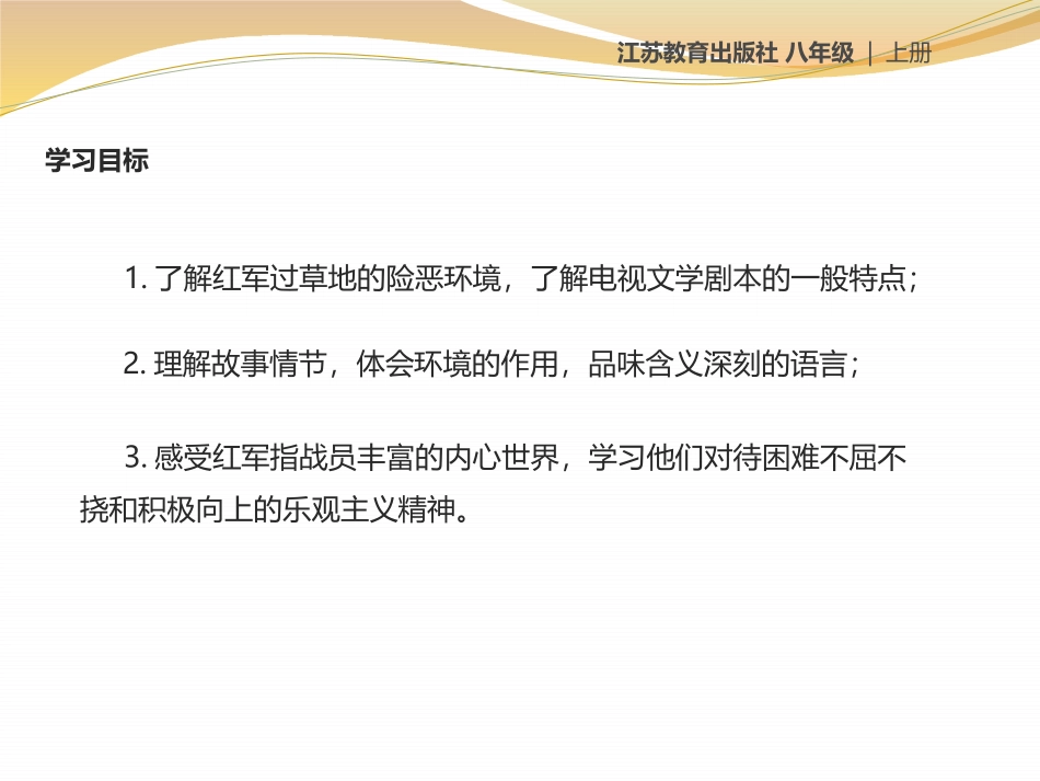 《长征》节选PPT课件[苏教版八年级语文上册]_第3页