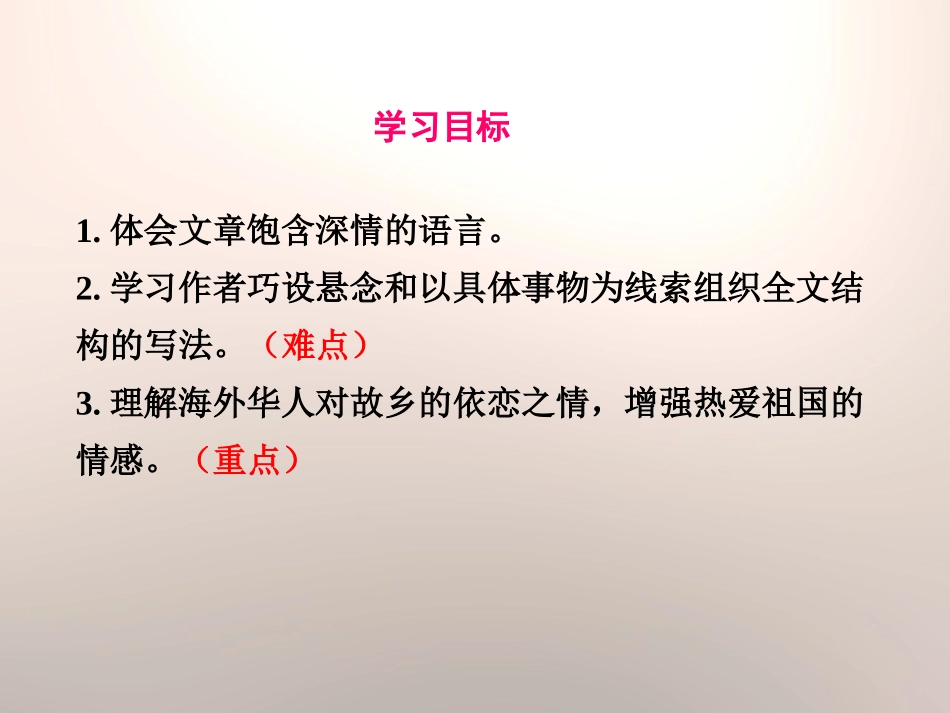 《枣核》PPT课件[苏教版八年级语文上册]_第2页