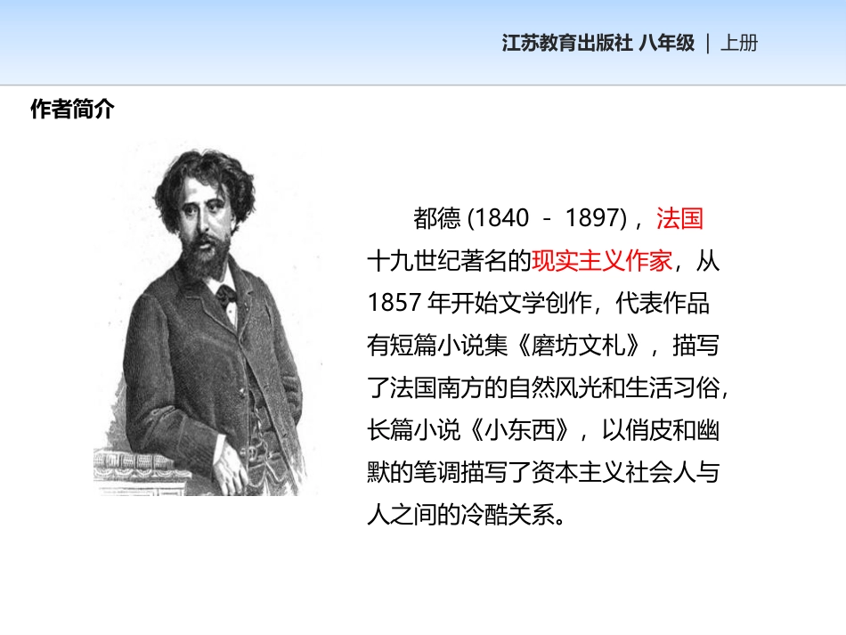 《最后一课》PPT免费课件[苏教版八年级语文上册]_第3页