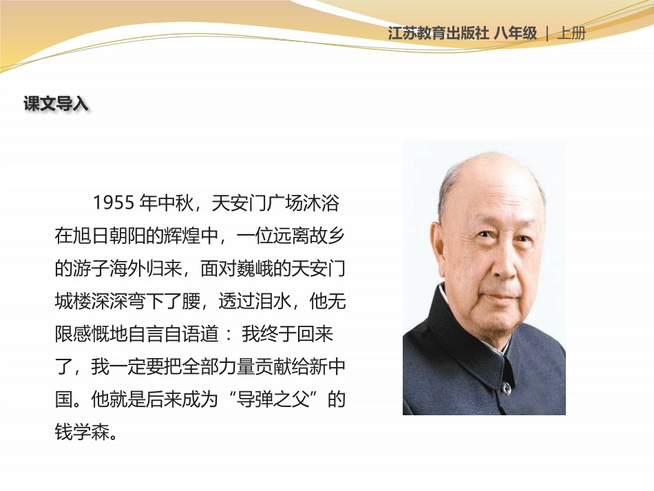 《始终眷念着祖国》PPT课件[苏教版八年级语文上册]_第2页