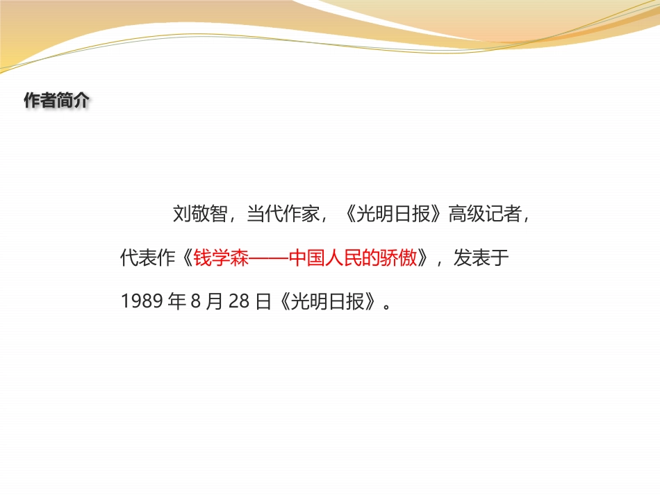 《始终眷念着祖国》PPT课件[苏教版八年级语文上册]_第3页