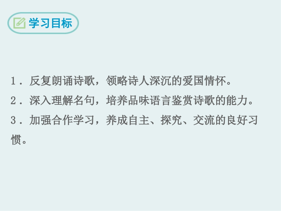 《春望》PPT课件[苏教版八年级语文上册]_第2页