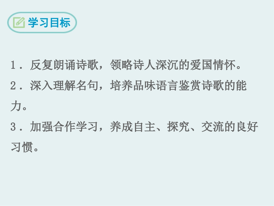 《南乡子 登京口北固亭有怀》PPT课件[苏教版八年级语文]_第2页