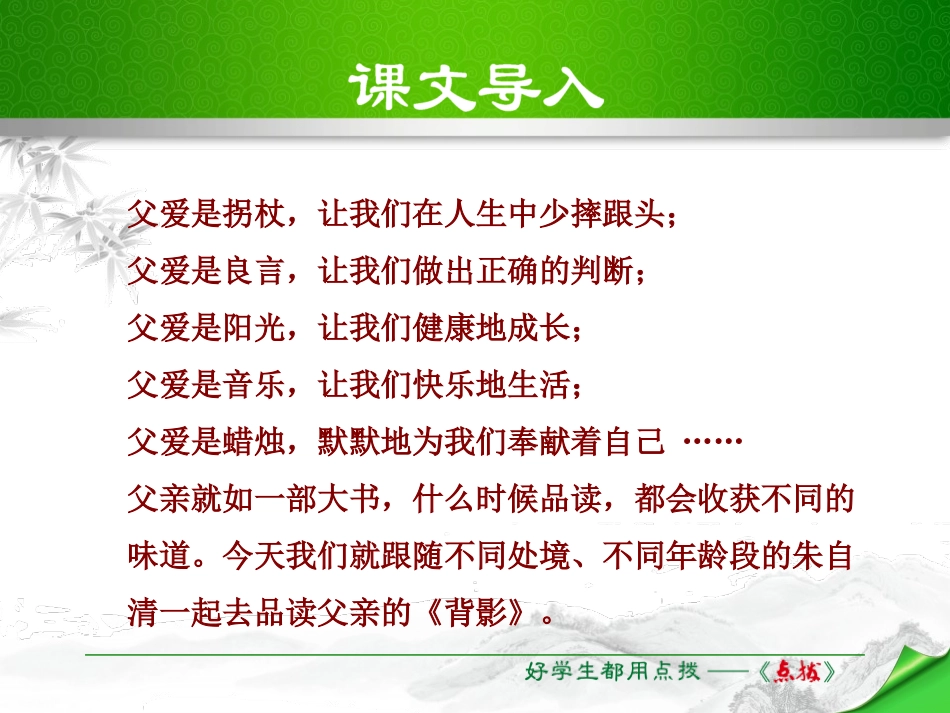 《背影》PPT课件[苏教版八年级语文上册]_第2页