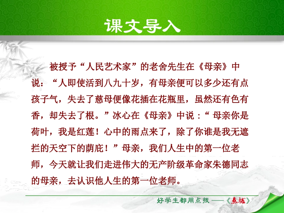 《回忆我的母亲》PPT教学课件[苏教版八年级语文上册]_第2页