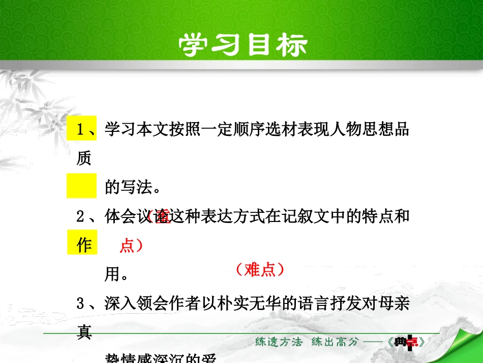 《回忆我的母亲》PPT教学课件[苏教版八年级语文上册]_第3页