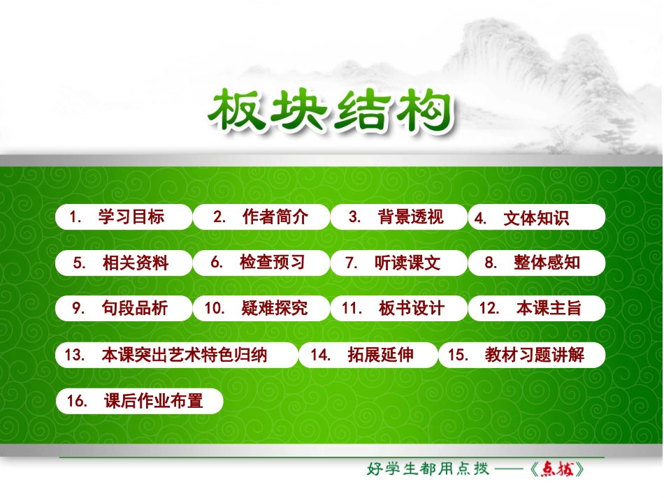 《我的母亲》PPT课件[苏教版八年级语文上册]_第2页