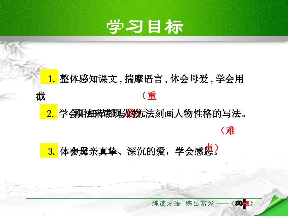 《我的母亲》PPT课件[苏教版八年级语文上册]_第3页
