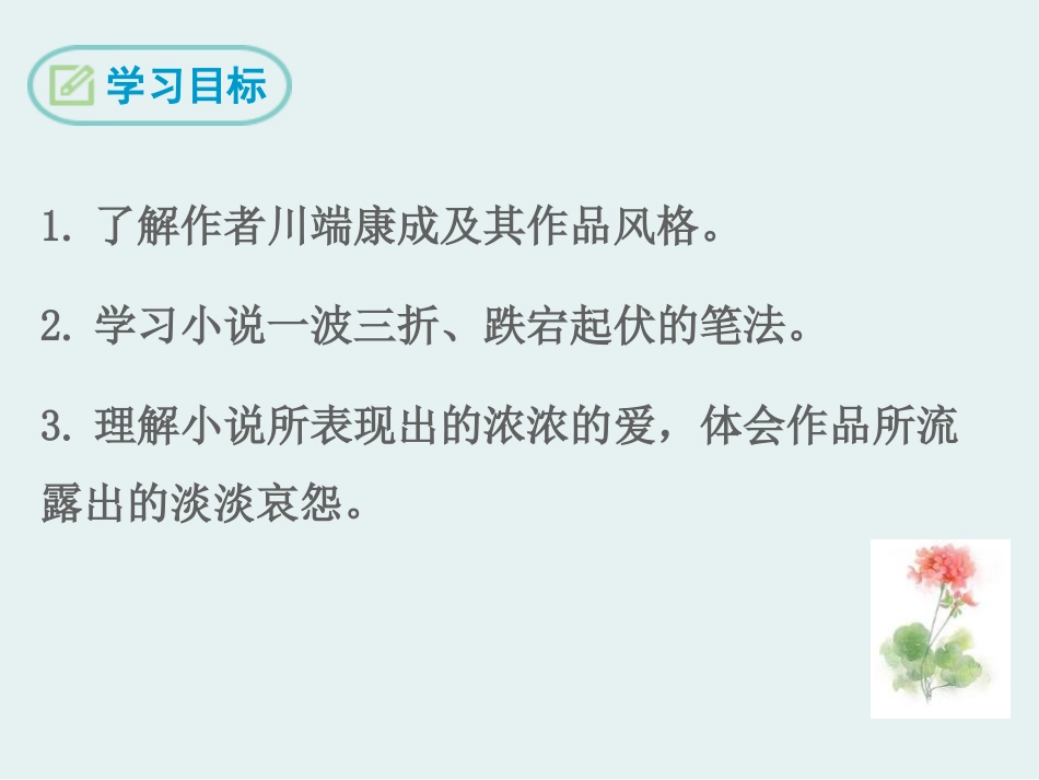 《父母的心》PPT课件[苏教版八年级语文上册]_第2页