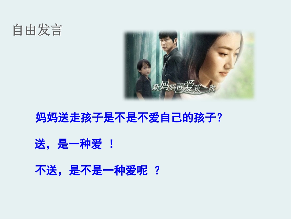 《父母的心》PPT课件[苏教版八年级语文上册]_第3页
