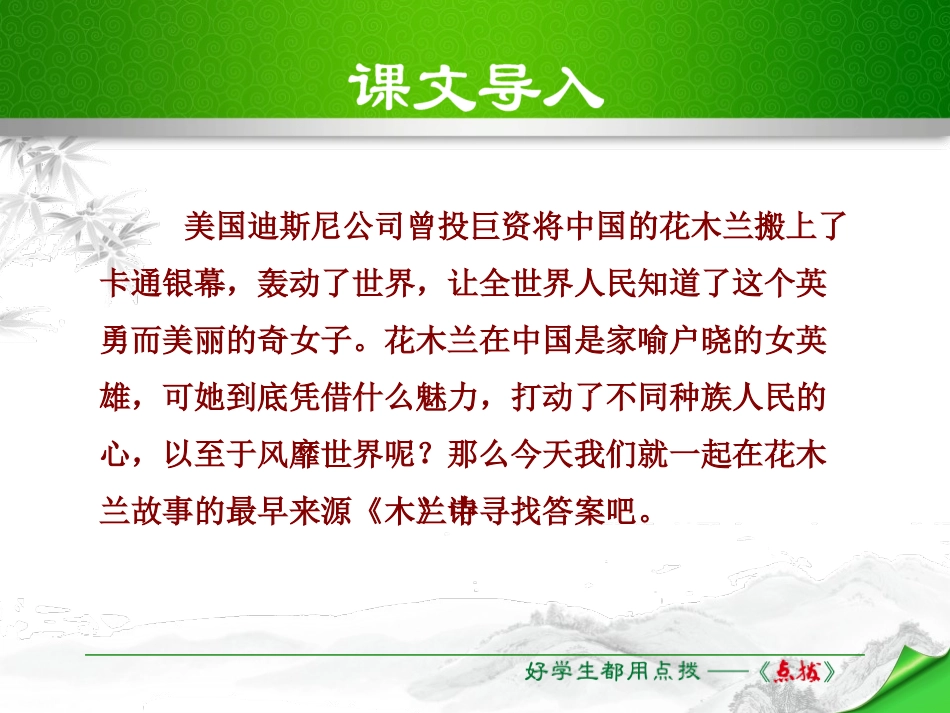 《木兰诗》PPT免费课件[苏教版八年级语文上册]_第2页