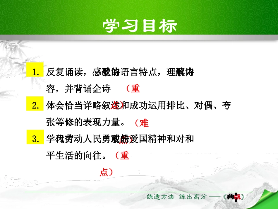 《木兰诗》PPT免费课件[苏教版八年级语文上册]_第3页