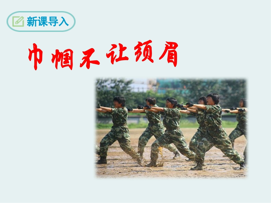 《木兰诗》PPT免费课件[苏教版八年级语文上册]_第3页