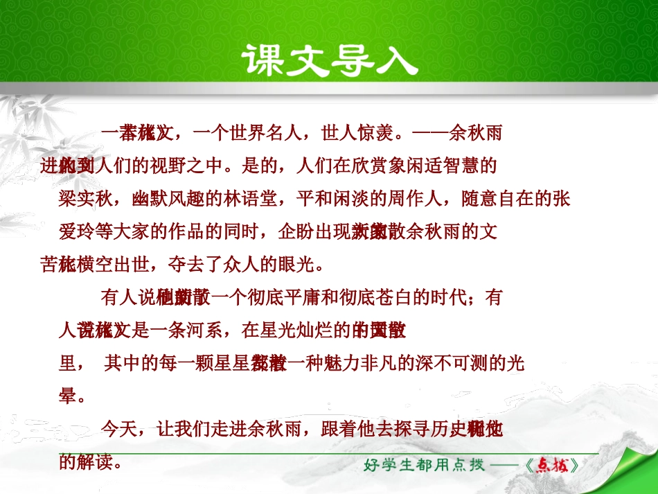 《阳关雪》PPT课件[苏教版八年级语文上册]_第2页