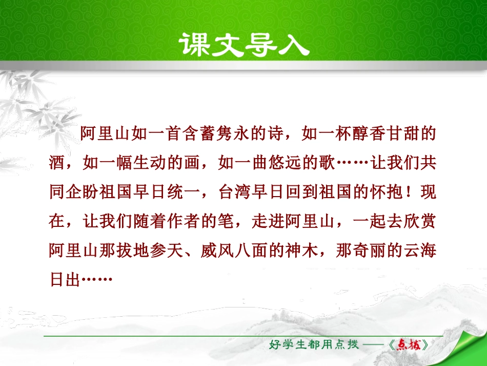 《阿里山纪行》PPT课件[苏教版八年级语文上册]_第2页