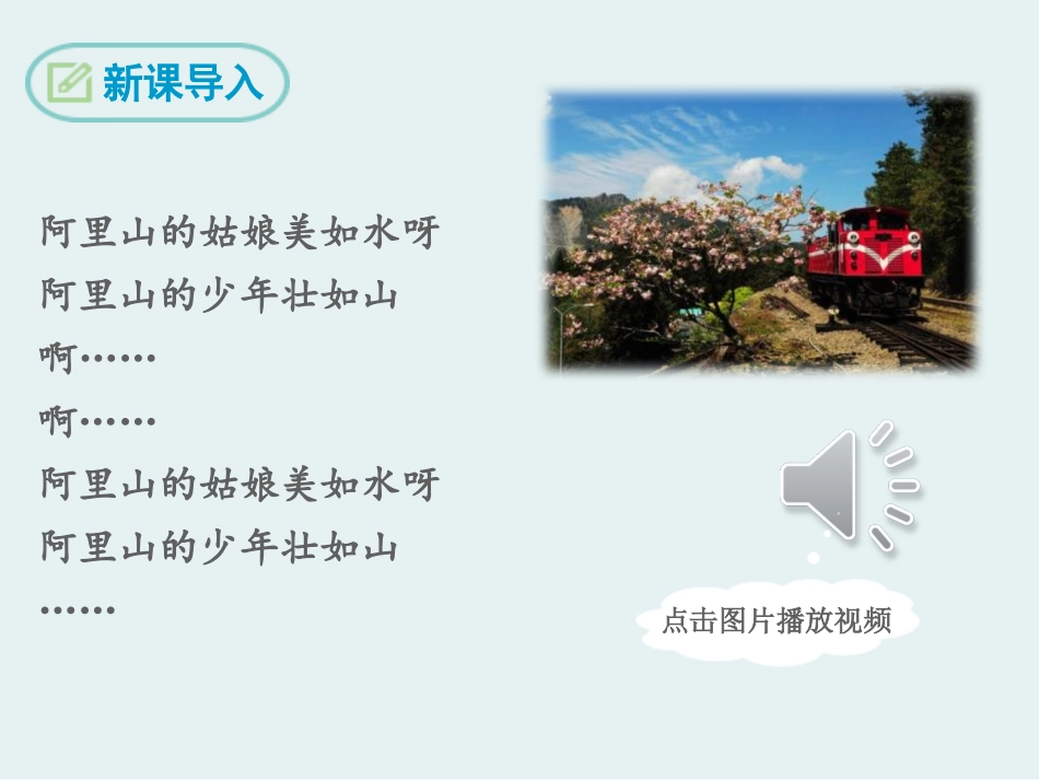 《阿里山纪行》PPT课件[苏教版八年级语文上册]_第3页