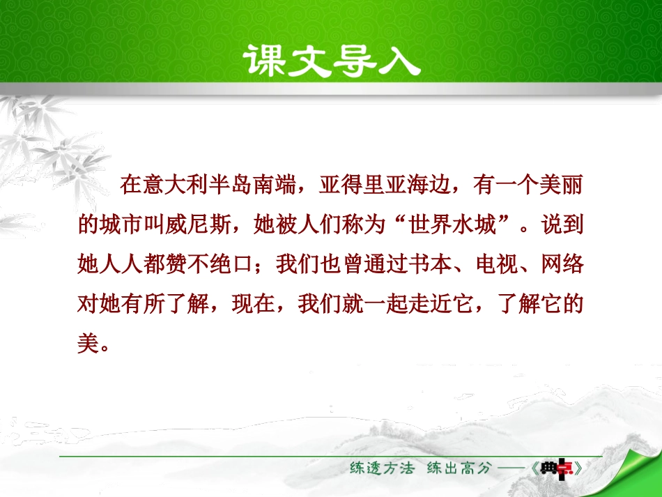 《蓝蓝的威尼斯》PPT课件[苏教版八年级语文上册]_第2页