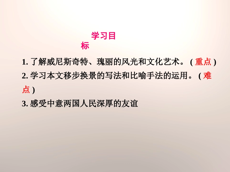 《蓝蓝的威尼斯》PPT课件[苏教版八年级语文上册]_第2页