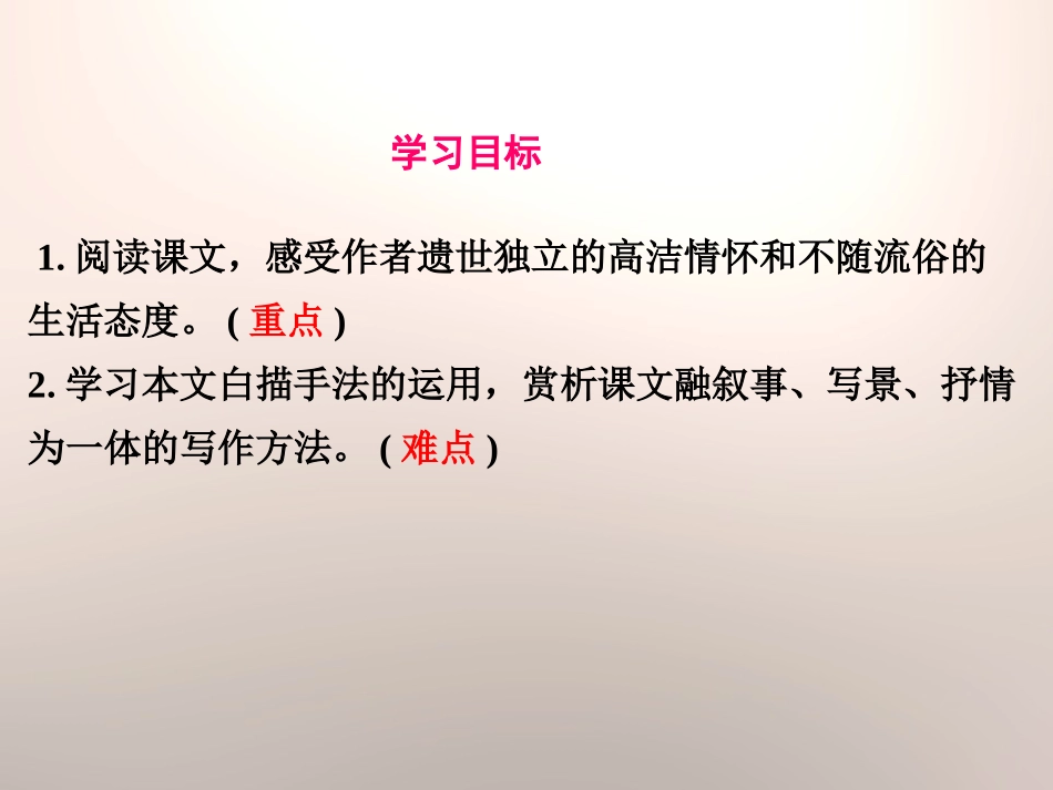 《湖心亭看雪》PPT免费课件[苏教版八年级语文上册]_第2页
