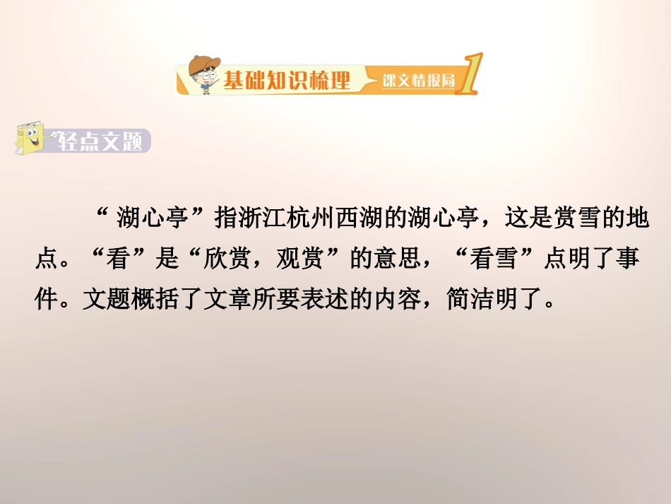 《湖心亭看雪》PPT免费课件[苏教版八年级语文上册]_第3页
