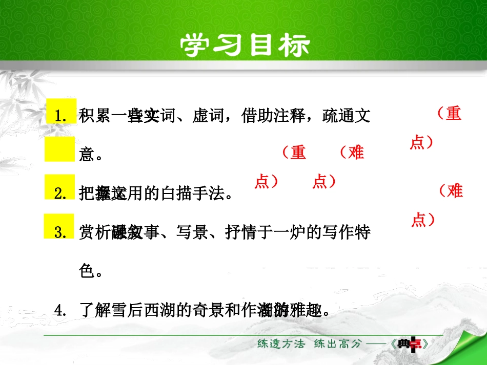 《湖心亭看雪》PPT优质课件[苏教版八年级语文上册]_第3页