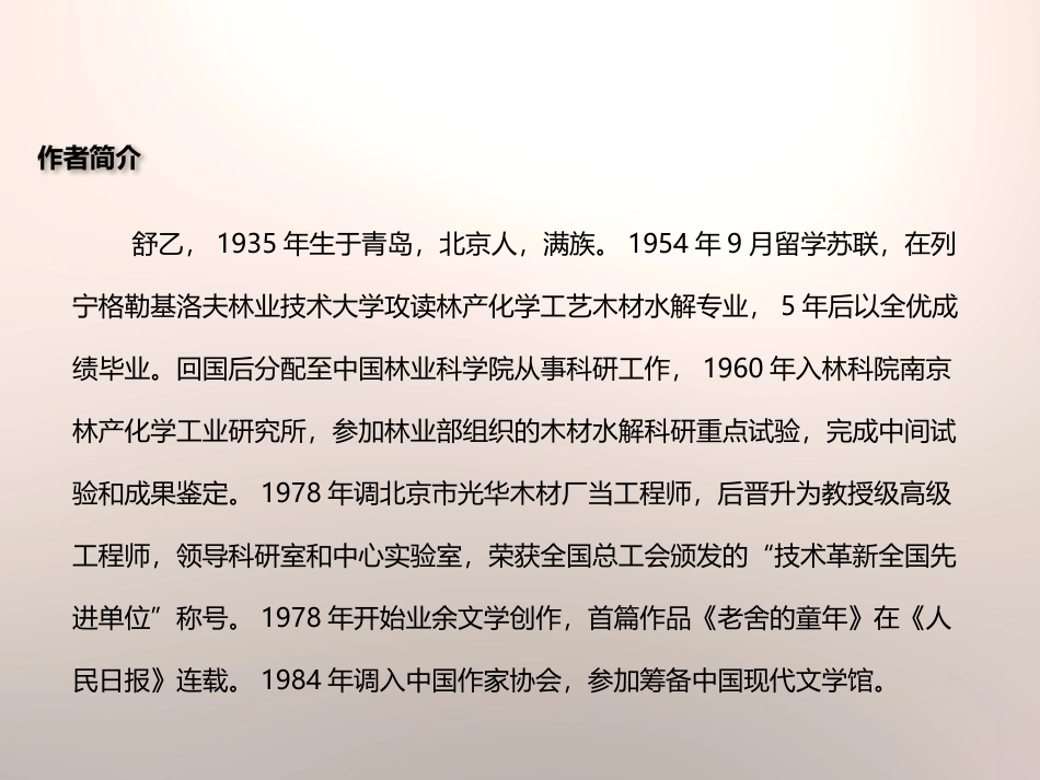 《都市精灵》PPT课件[苏教版八年级语文上册]_第3页