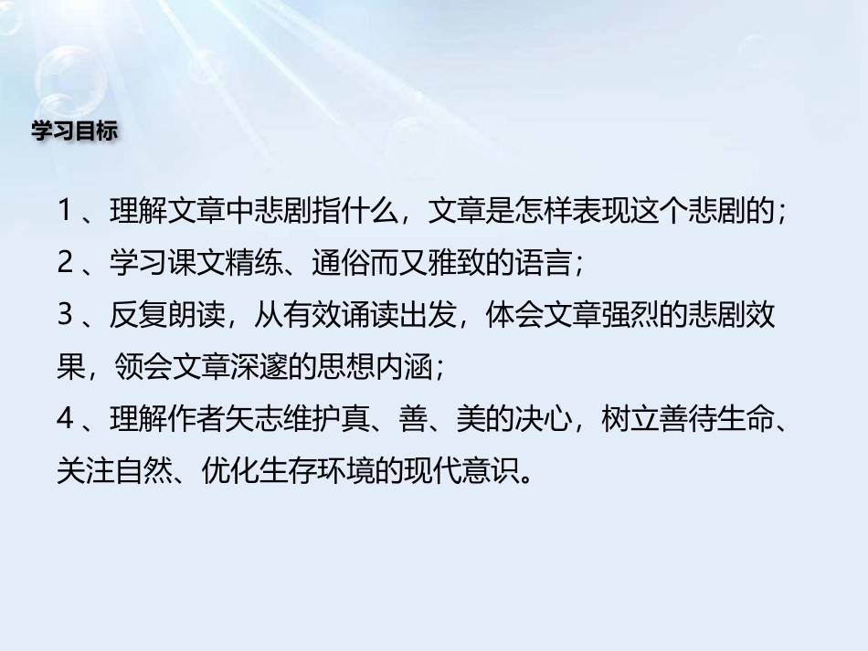 《幽径悲剧》PPT课件[苏教版八年级语文上册]_第3页