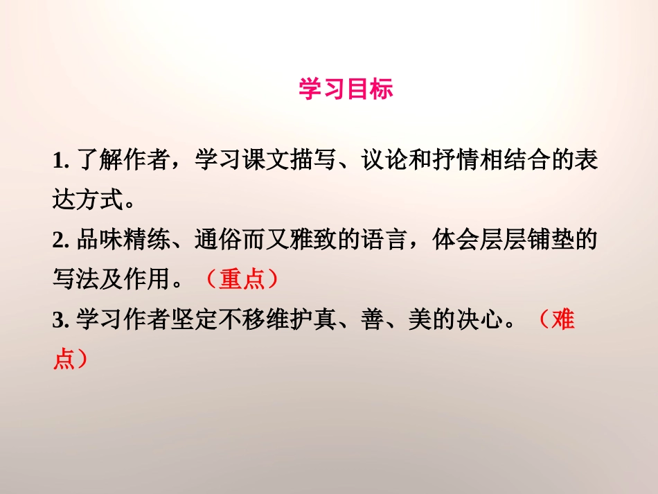 《幽径悲剧》PPT课件[苏教版八年级语文上册]_第2页