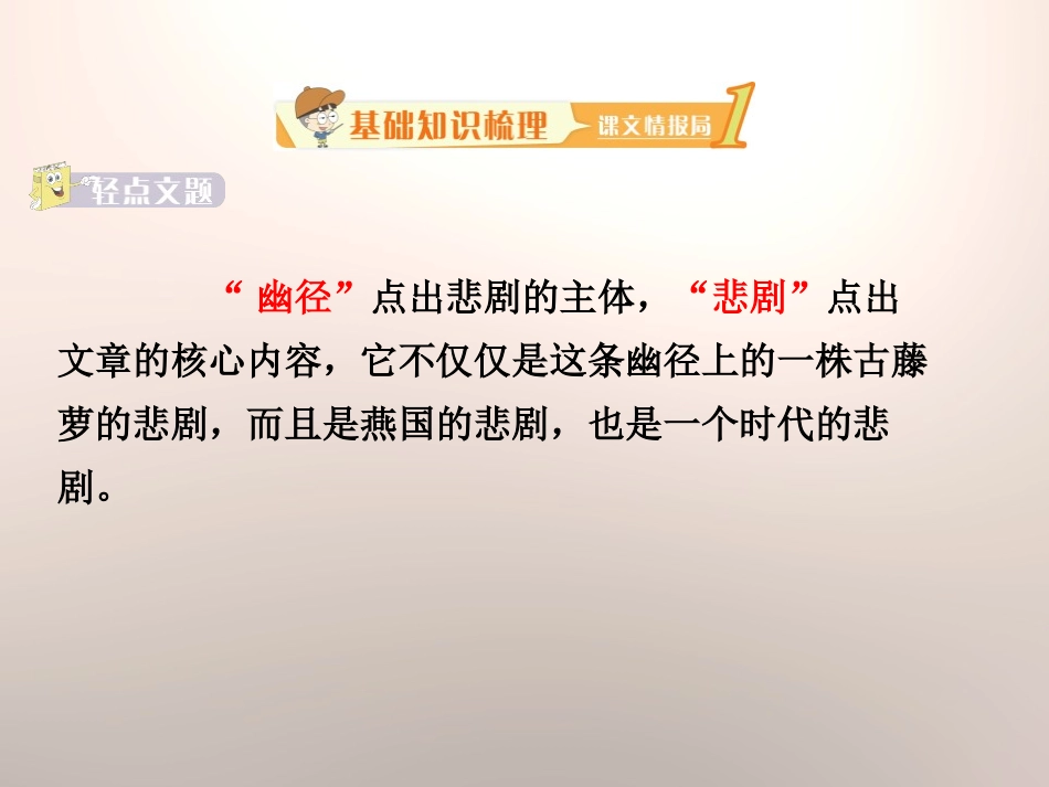 《幽径悲剧》PPT课件[苏教版八年级语文上册]_第3页