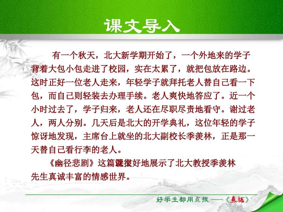 《幽径悲剧》PPT教学课件[苏教版八年级语文上册]_第2页