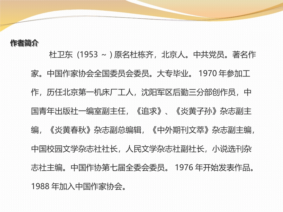 《明天不封阳台》PPT课件[苏教版八年级语文上册]_第3页