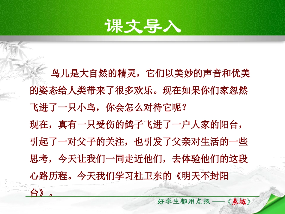 《明天不封阳台》PPT教学课件[苏教版八年级语文上册]_第2页