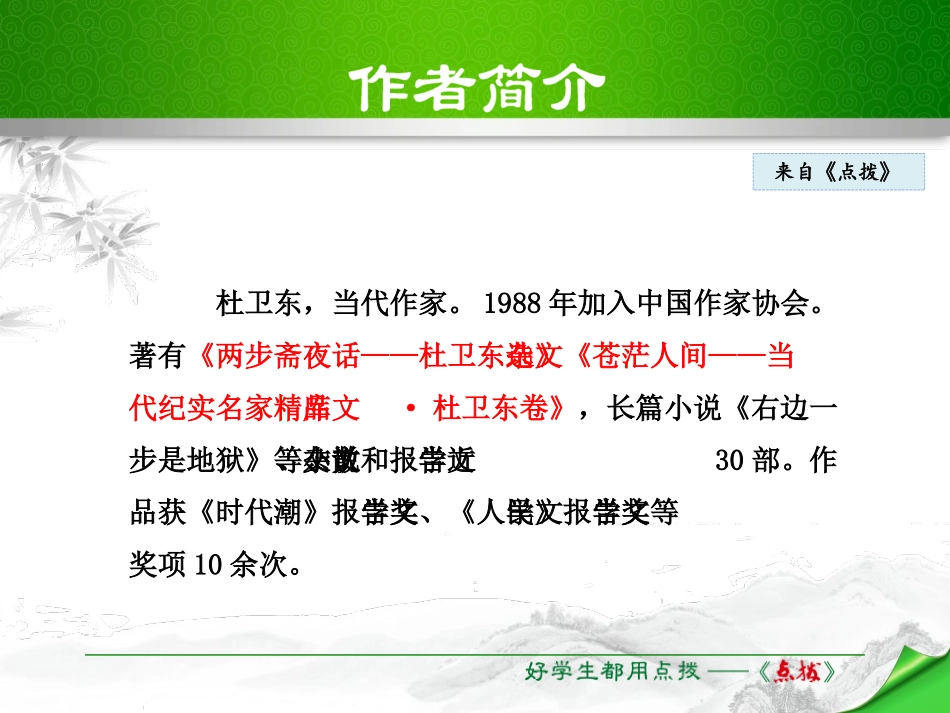《明天不封阳台》PPT教学课件[苏教版八年级语文上册]_第3页