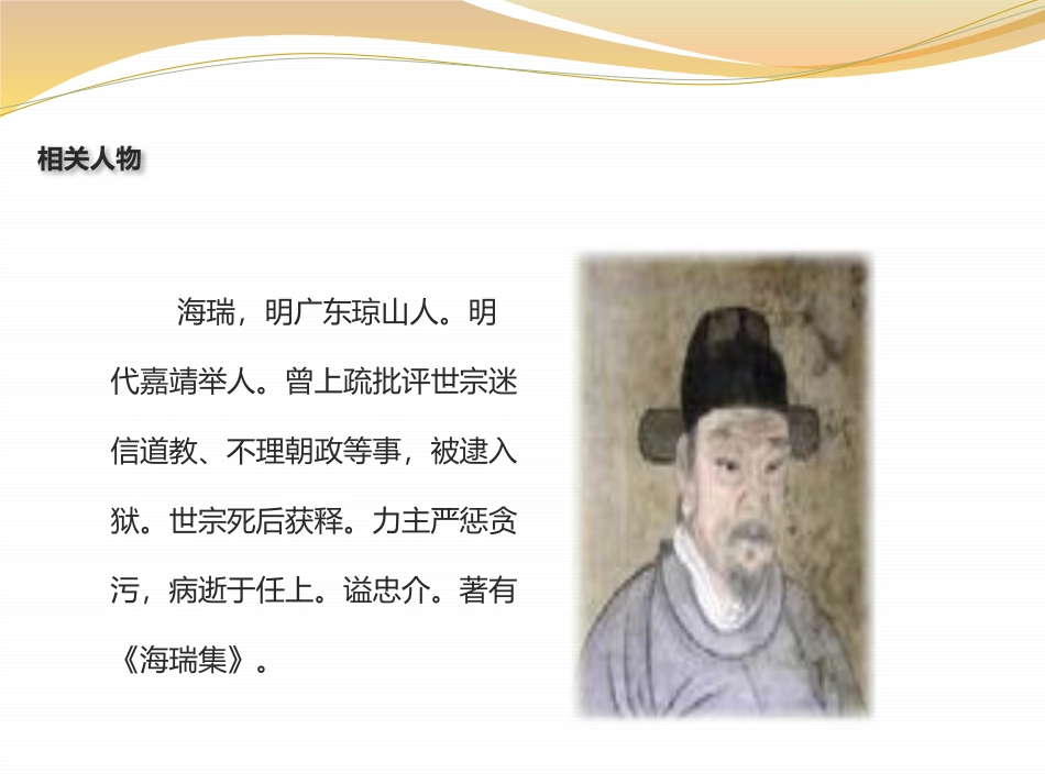 《治水必躬亲》PPT课件[苏教版八年级语文上册]_第3页