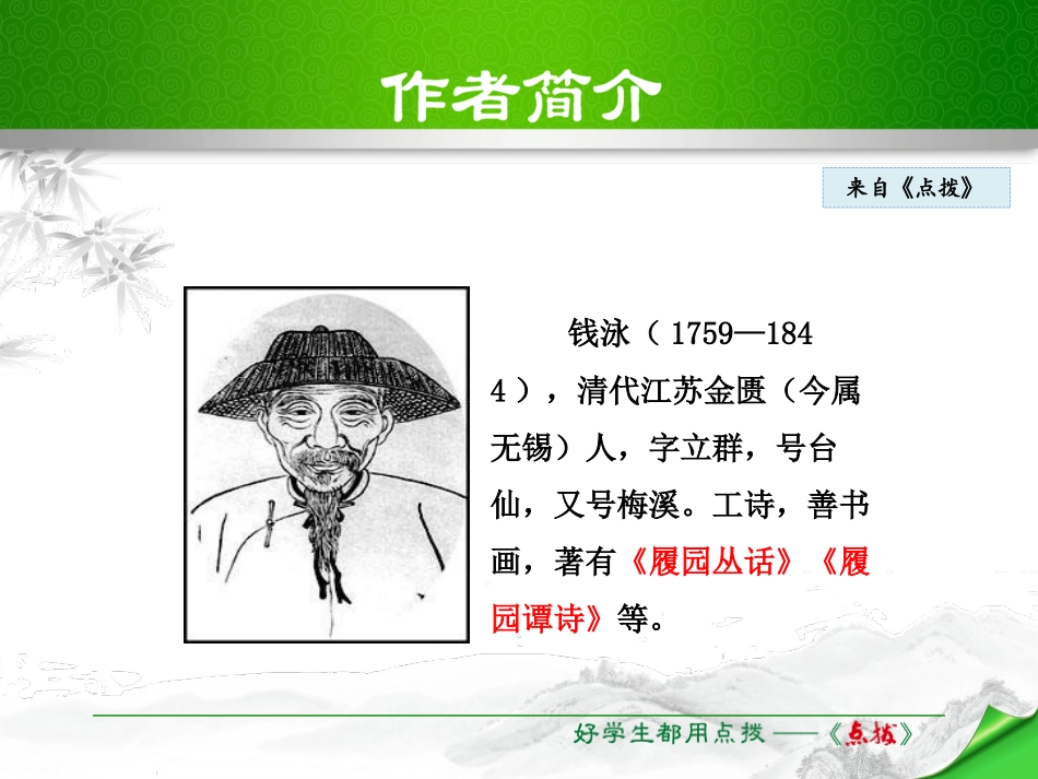 《治水必躬亲》PPT课件[苏教版八年级语文上册]_第3页